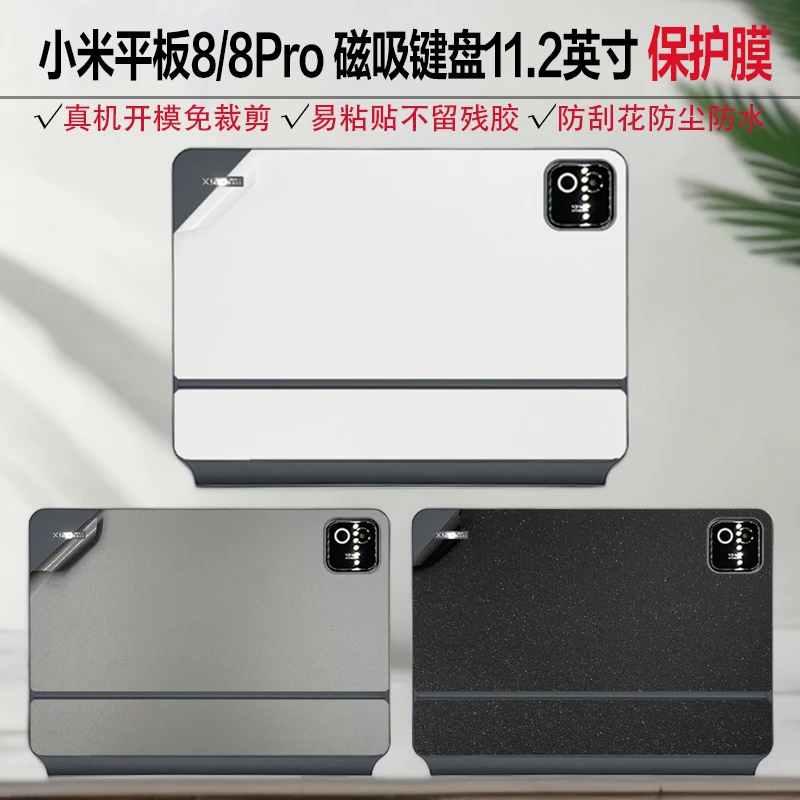 适用2025小米平板8/8Pro悬浮键盘贴膜11.2英寸防尘防水纯色保护膜