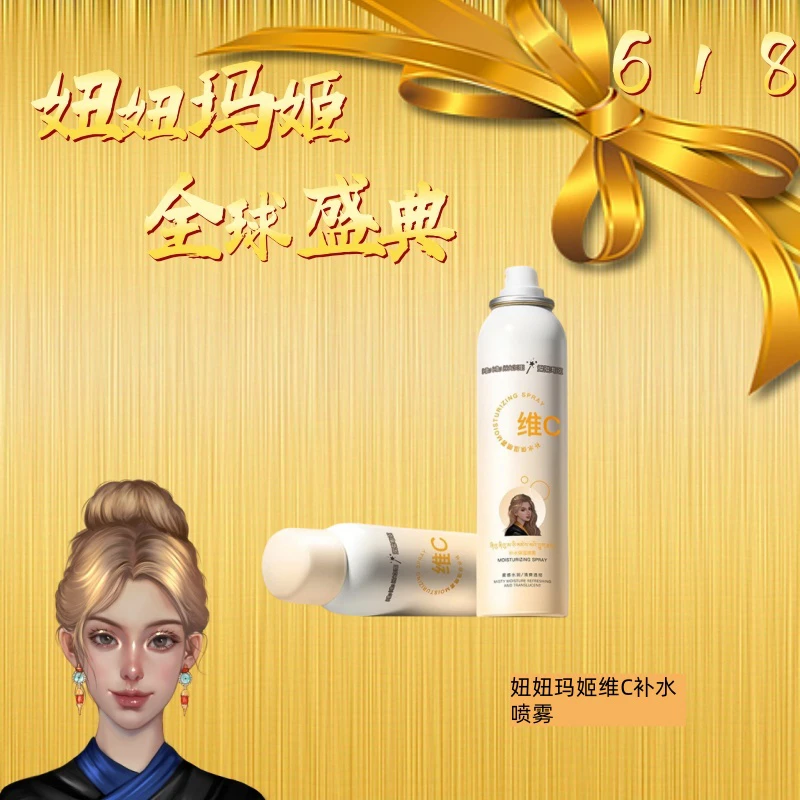 Niu Niu妞妞玛姬补水保湿喷雾