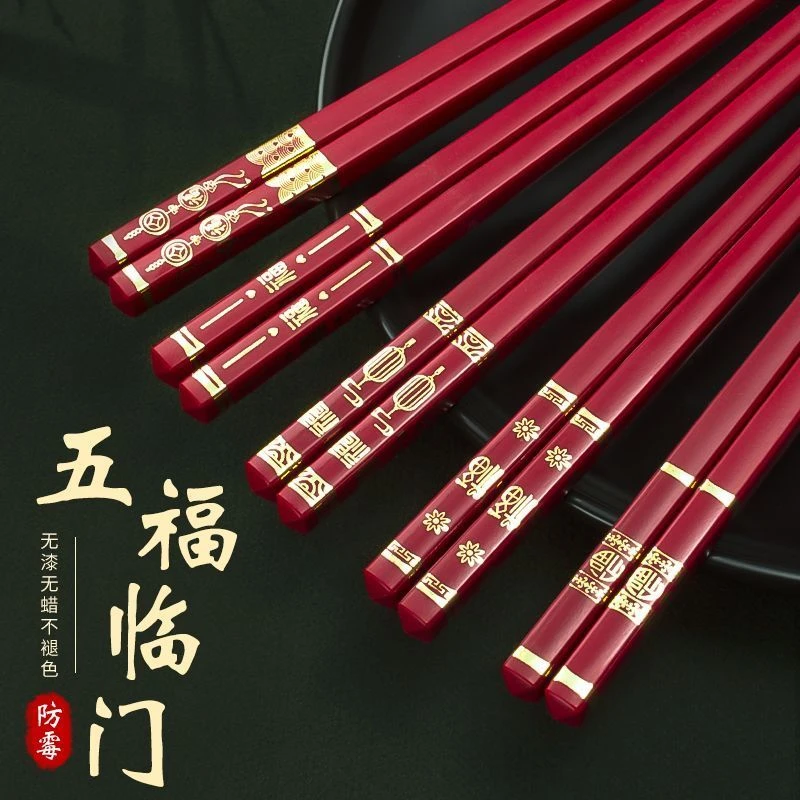 10双新年喜庆家用五福临门筷子防滑防霉耐高温