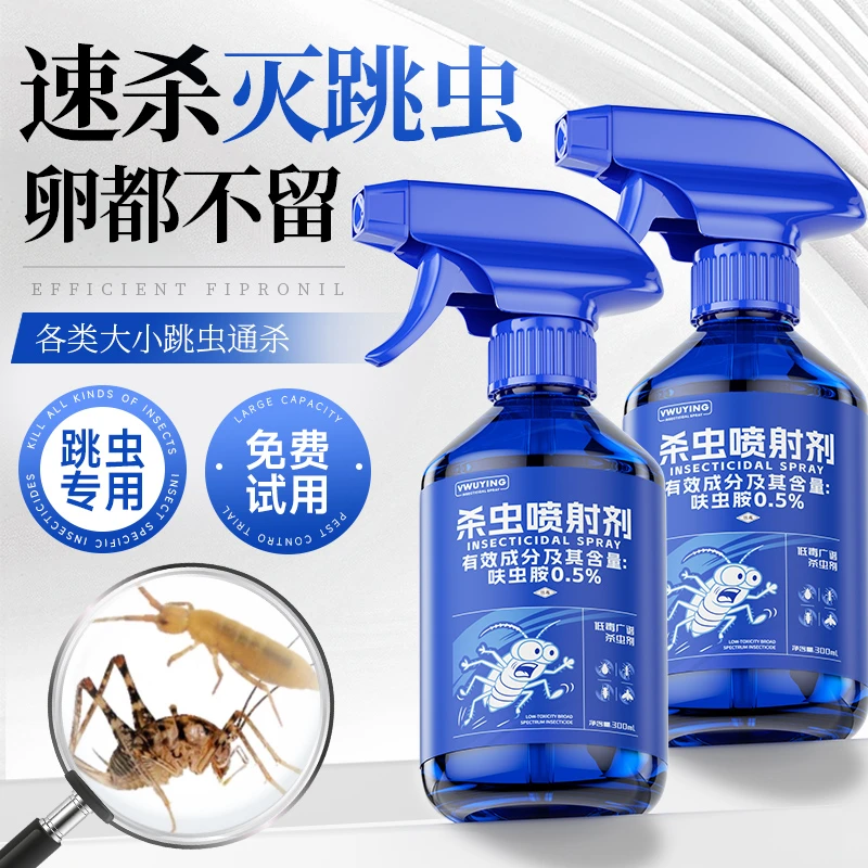强力灭跳虫杀虫剂喷雾烟灰虫土跳蚤书虱墙壁小爬虫杀虫药蟑螂药