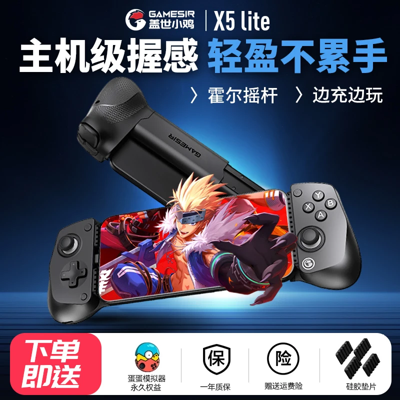 盖世小鸡x5lite手机平板拉伸游戏手柄神器手游绝区零外设三角洲