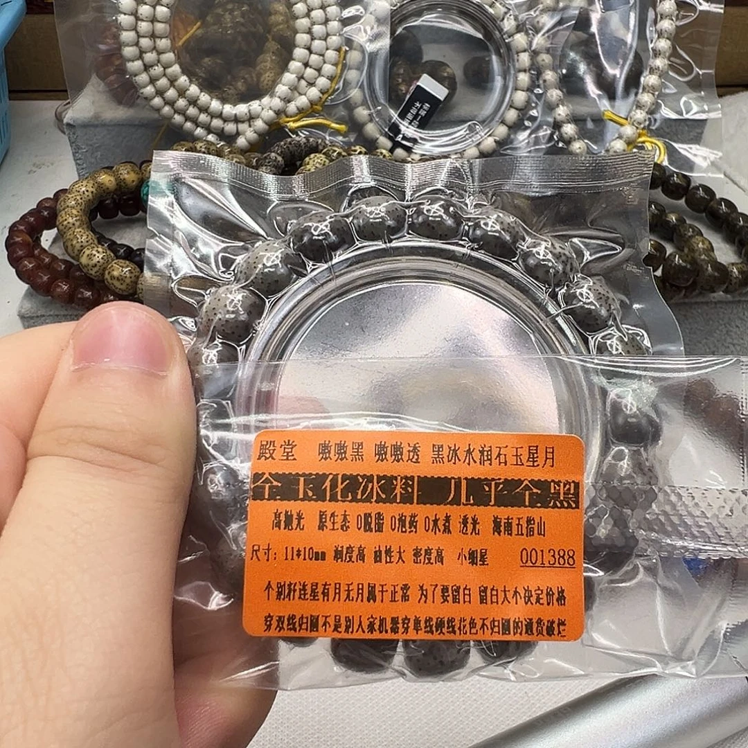 手串星月菩提12殿堂嗷嗷黑嗷嗷透黑冰星月 11 10