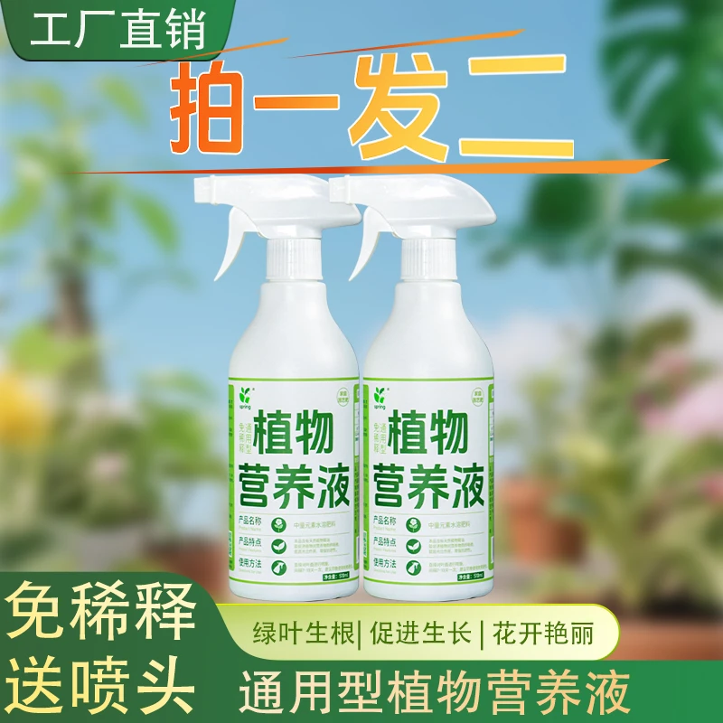 【拍一发二】工厂直销斯普灵免稀释营养液通用花肥恢复活力绿叶生根