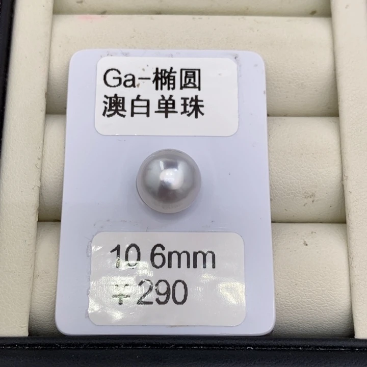 裸珠海水珍珠媛****～澳白裸珠10.6洁