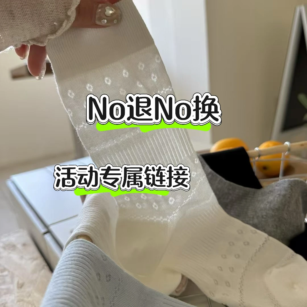 【活动链接2】春夏女袜100号起 活动链接不退不换不售后介意勿拍