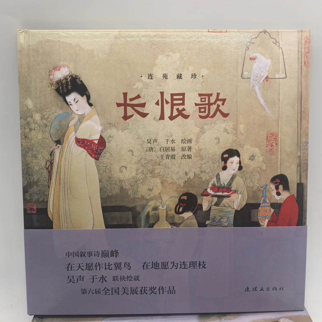 【新书8折】连苑藏珍系列 名著连环画