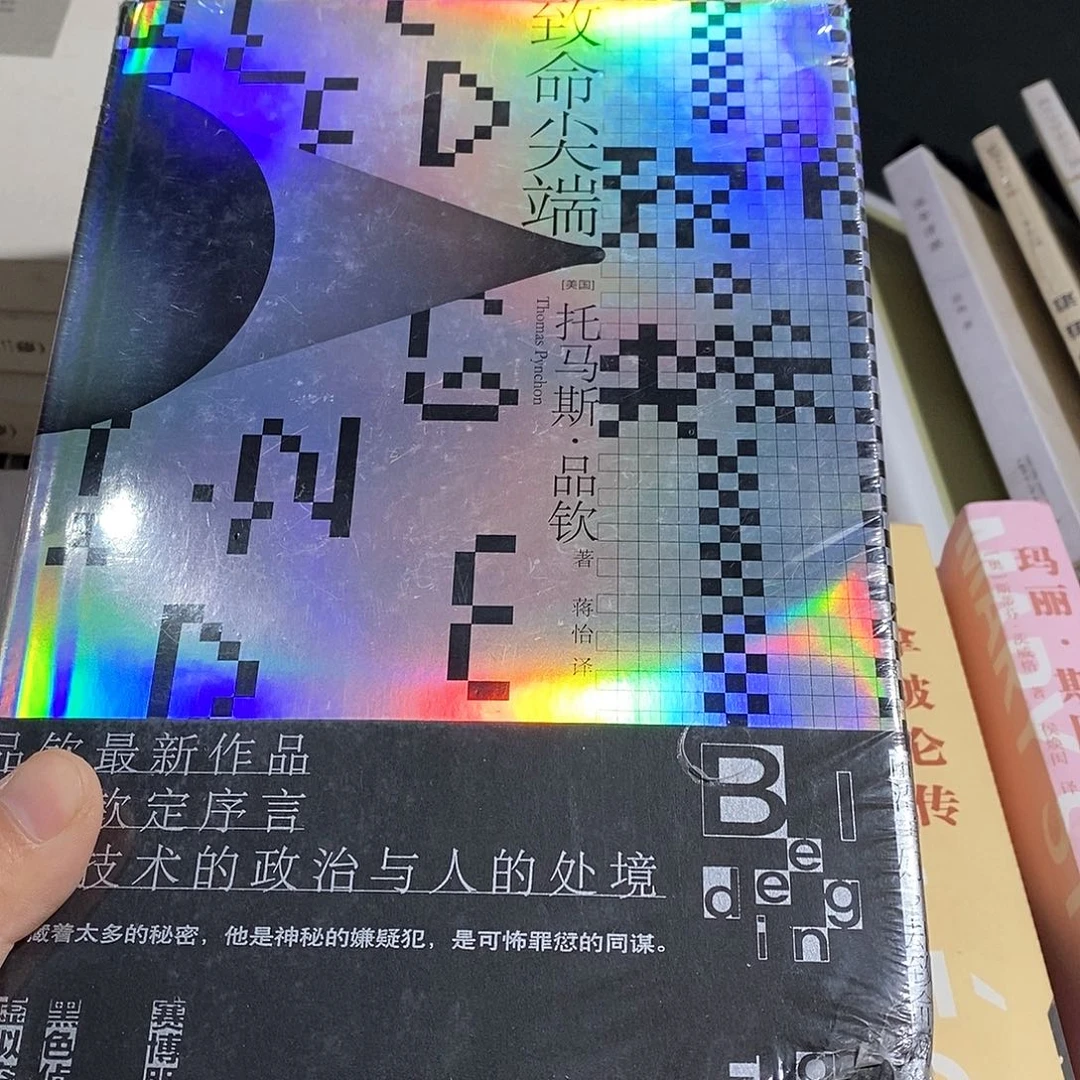 瑕疵  致命的尖端……