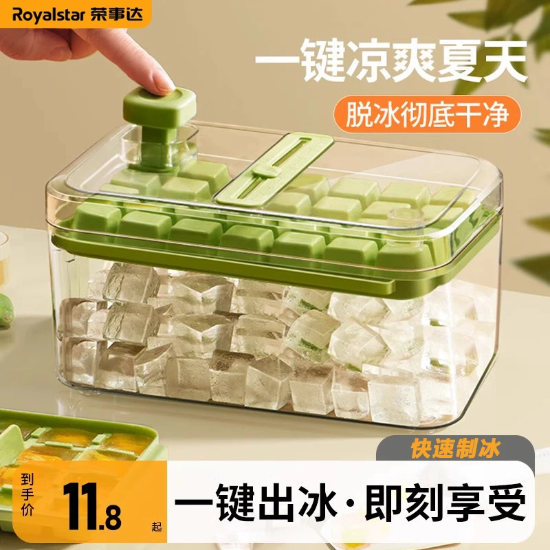 荣事达冰块模具食品级制冰盒冻冰块神器冰箱储存盒家用按压式冰格