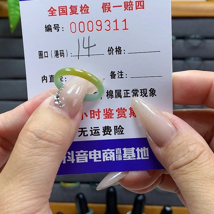 翡翠戒圈未镶嵌     9311