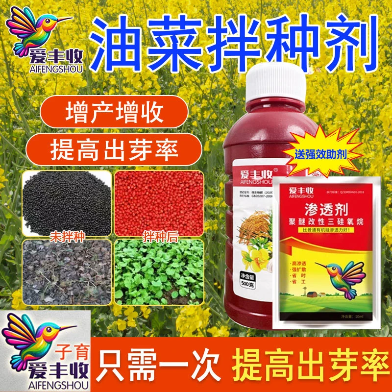 爱丰收油菜拌种剂一拌多防催芽生根提质增产抗重茬高产微生物肥
