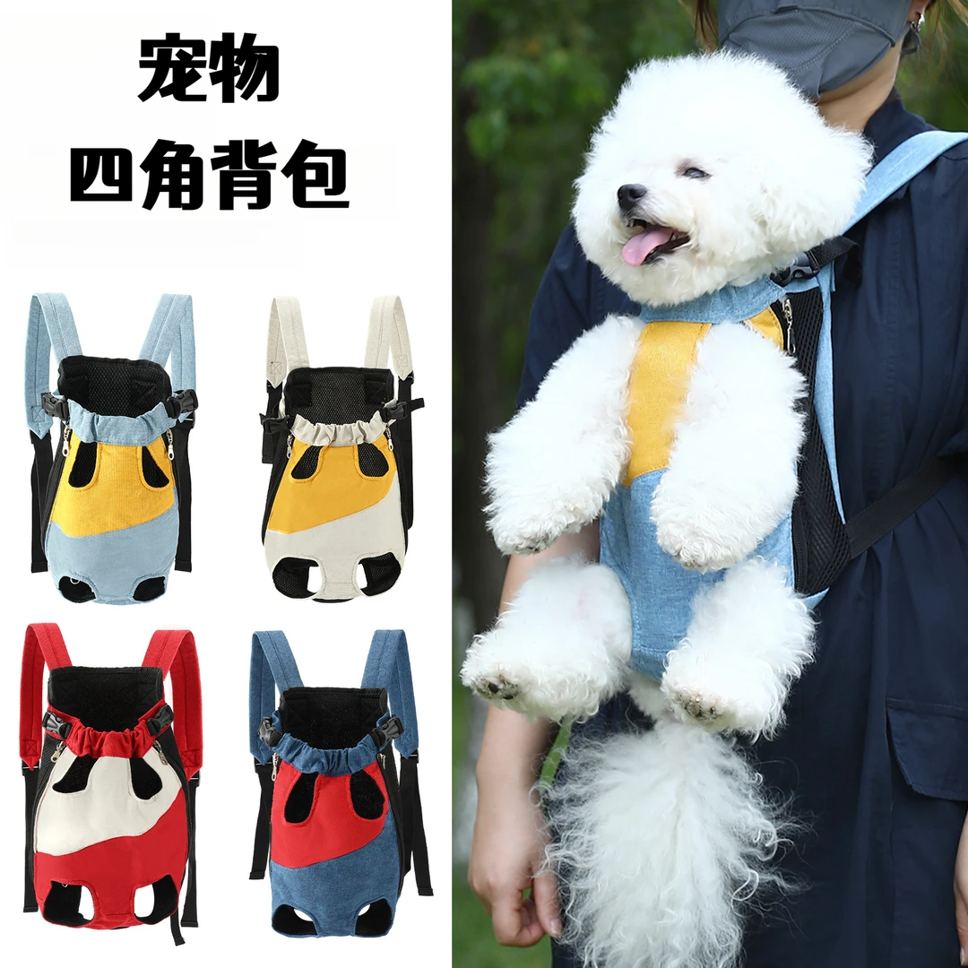 宠物四脚背包狗狗外出双肩便携猫咪小型犬携带胸前透气夏季狗包