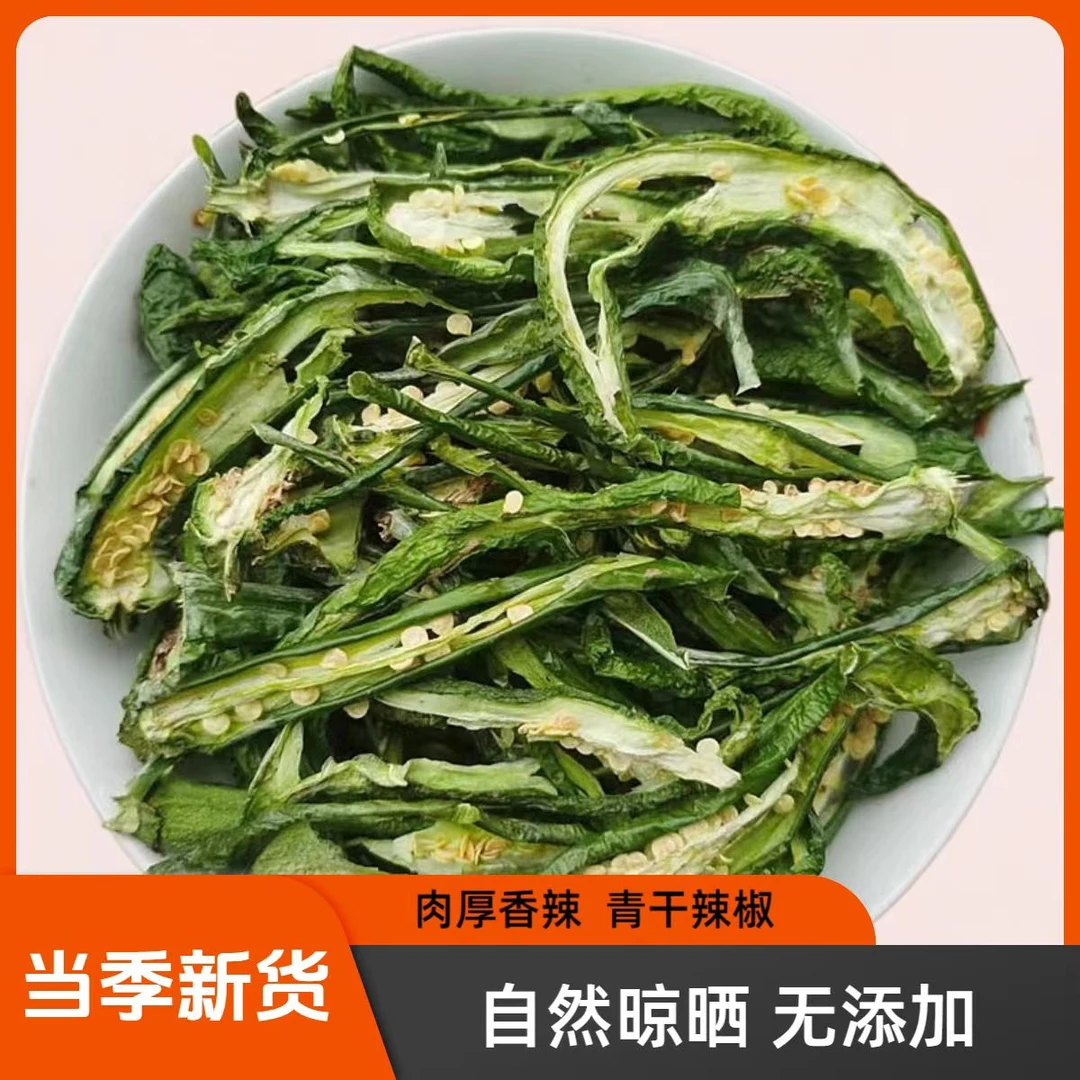 农家特色青干辣椒自然晒干干货辣椒丝一斤包邮