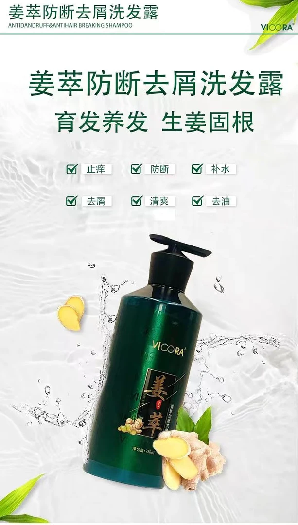 VICORA草本去屑洗发露