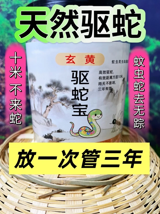 驱蛇神器驱蛇防虫用品家庭户外露营养殖场垂钓