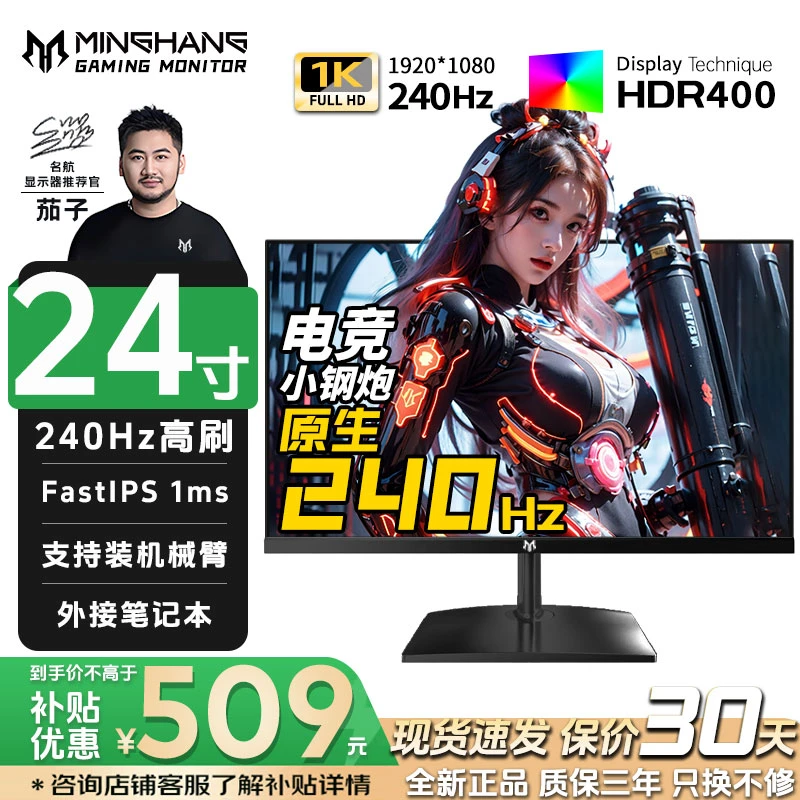 名航【宿舍学生党推荐】24英寸240hz电竞显示器推荐游戏笔记本外接