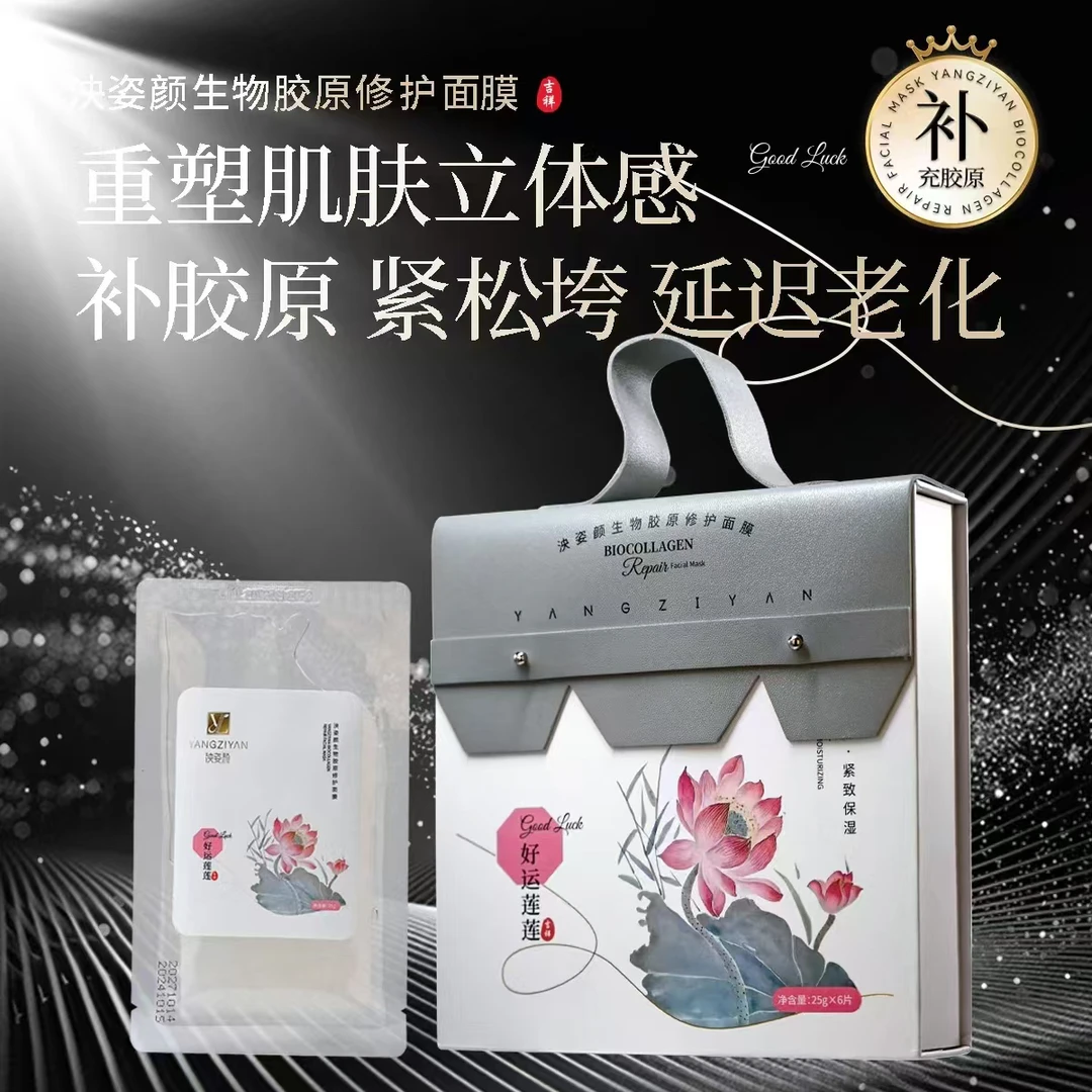 泱姿颜生物胶原面膜 紧致 保湿  补水 拍下6片