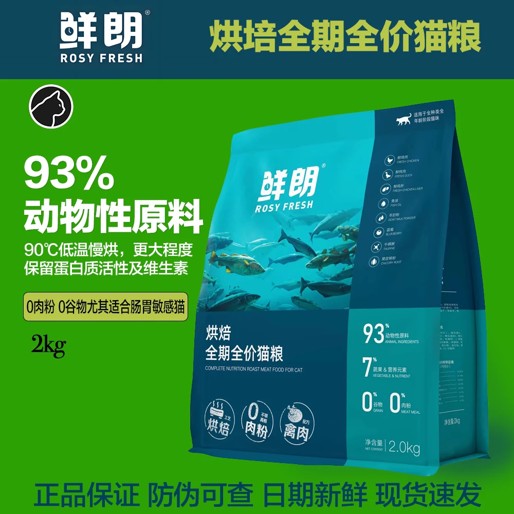 鲜朗低温烘焙全期全价禽肉猫粮幼猫小猫成猫通用猫主粮2kg
