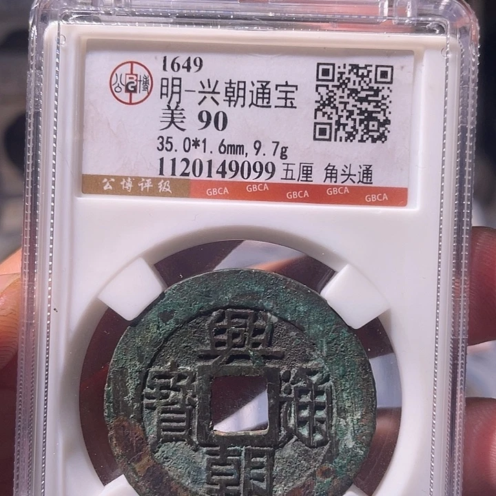 铜EB封装评级盒子币一个9099