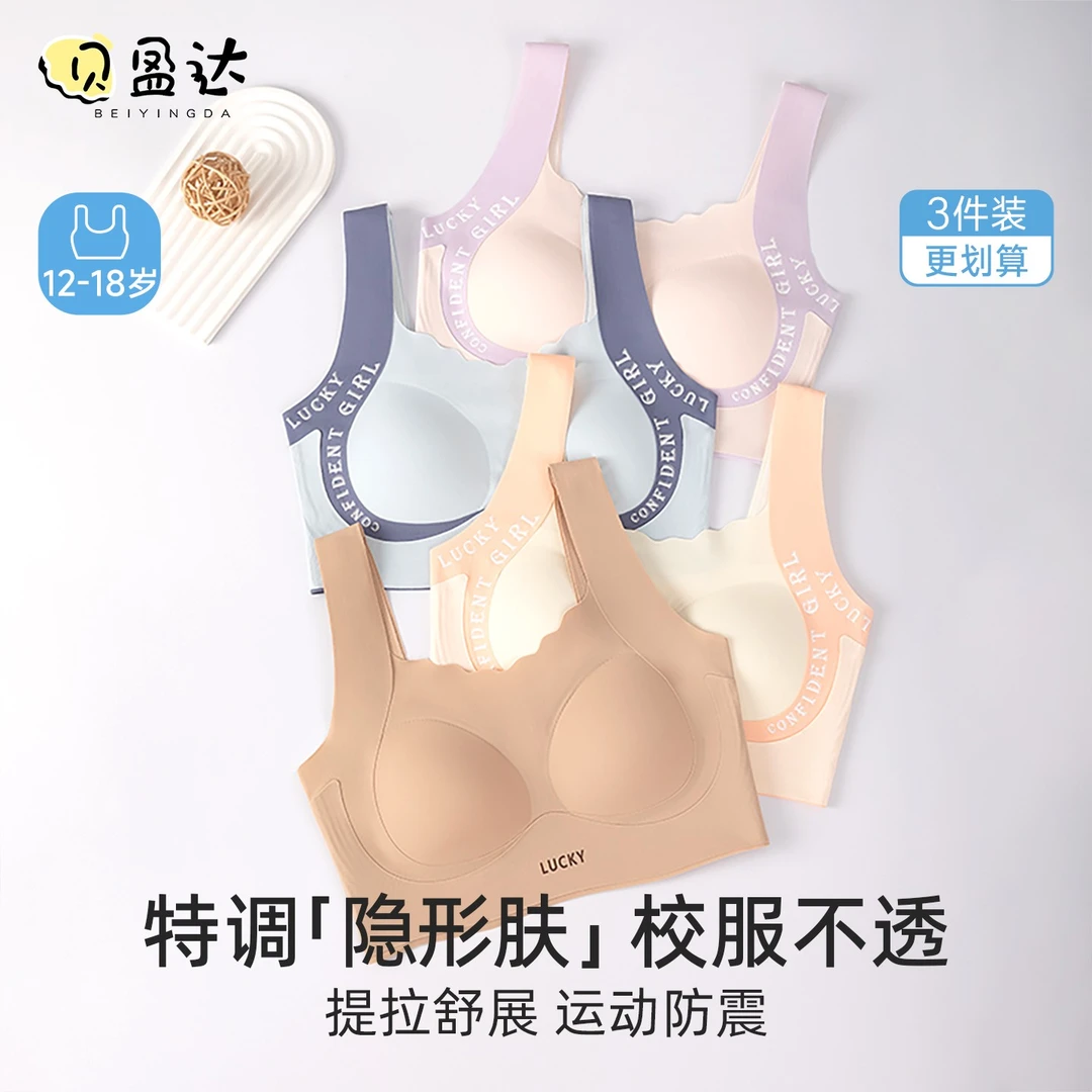发育期内衣12-18岁专用女学生夏季薄款冰丝凉感少女文胸无痕背心