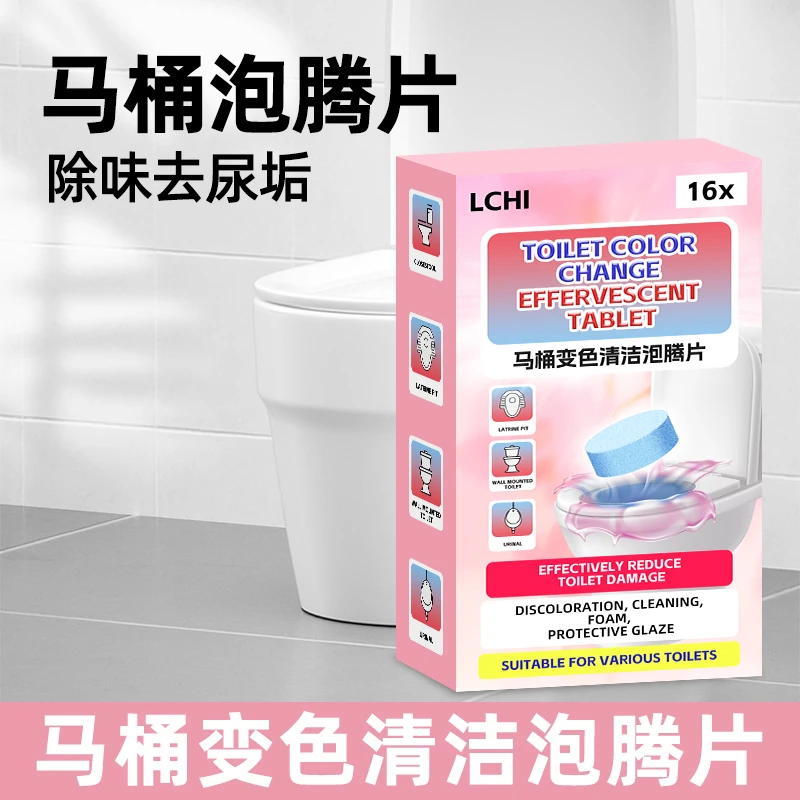 【德国专柜1盒16块】 德贸原单 马桶变色清洁泡腾片