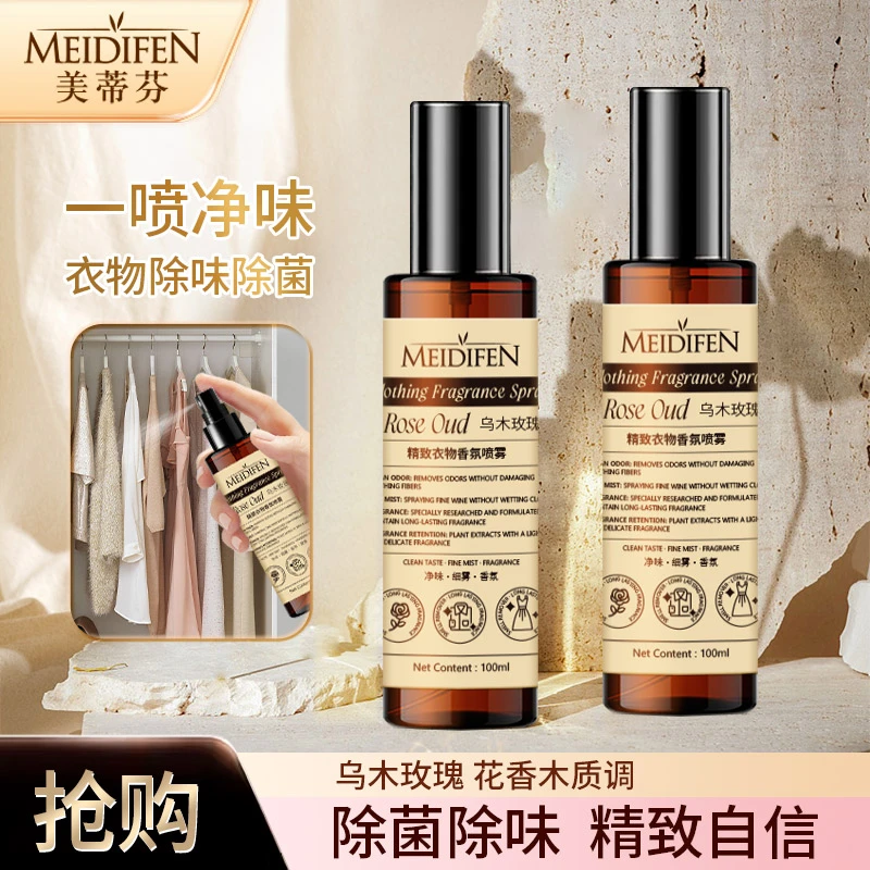 【宠粉福利 拍五发六】美蒂芬精致衣物乌木玫瑰香氛喷雾 除菌