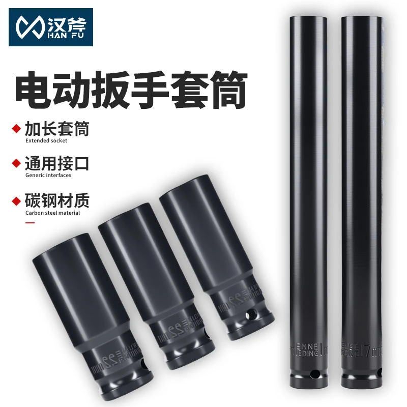 电动扳手1/2大飞8-34mm加厚套筒头加长6六角套筒汽修套筒小风炮