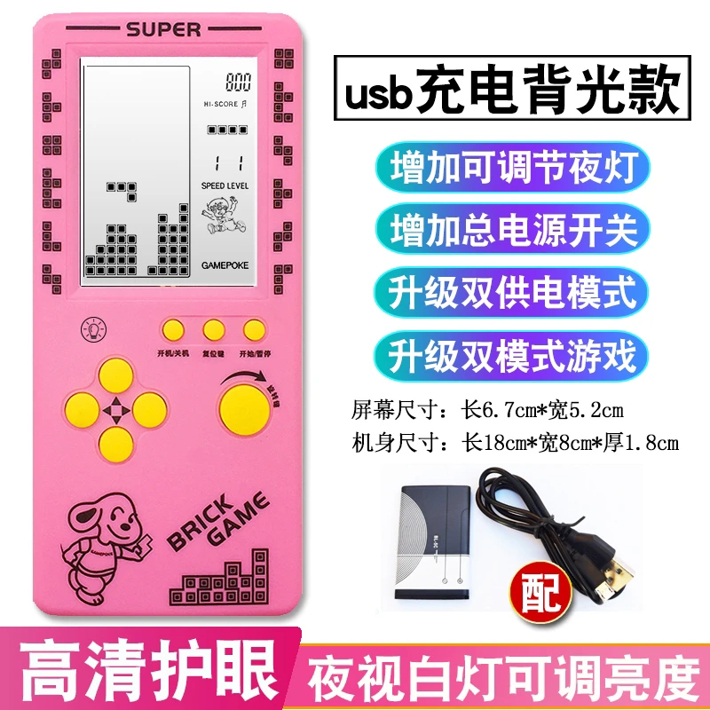 充电带背光4.1寸大屏经典俄罗斯方块游戏机经典益智玩具游戏怀旧