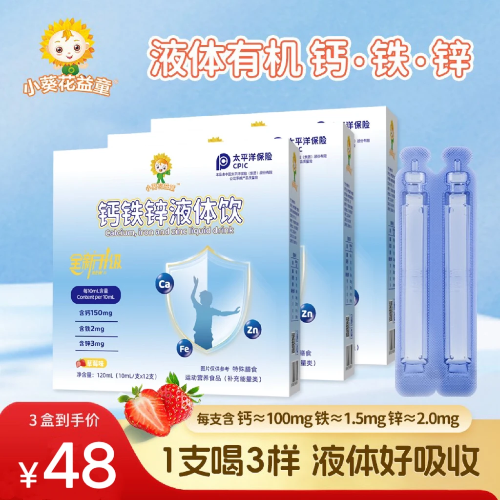 小葵花益童全新升级液体三重婴幼儿儿童钙铁锌