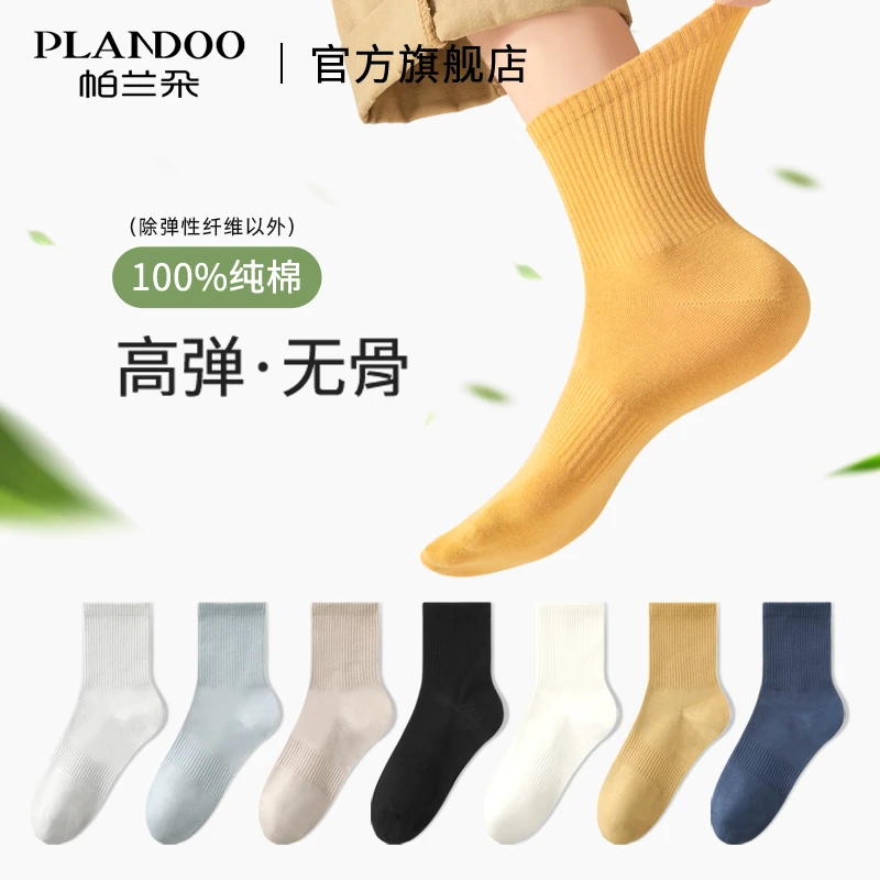 帕兰朵纯棉袜子男网眼透气中筒袜2025夏季新款纯色无骨运动长筒袜