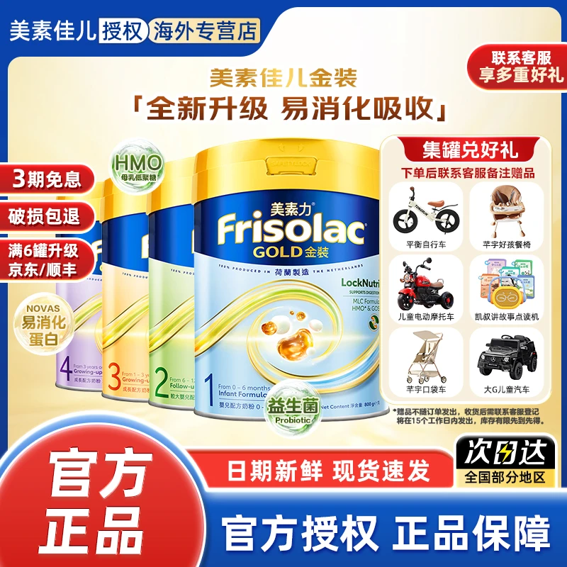 【6罐装港版金装全段】荷兰Friso港版金装美素佳儿婴儿配方奶粉800g