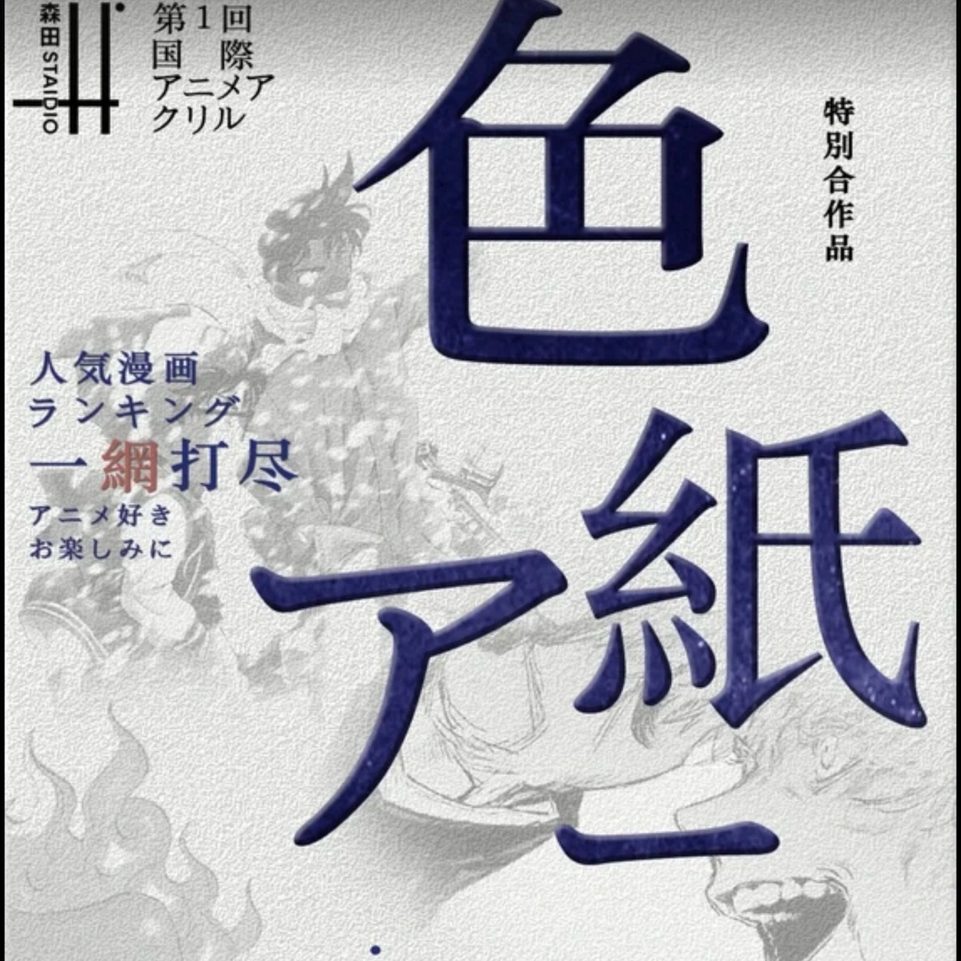 漫画家亲签色纸系列(默认代拆)