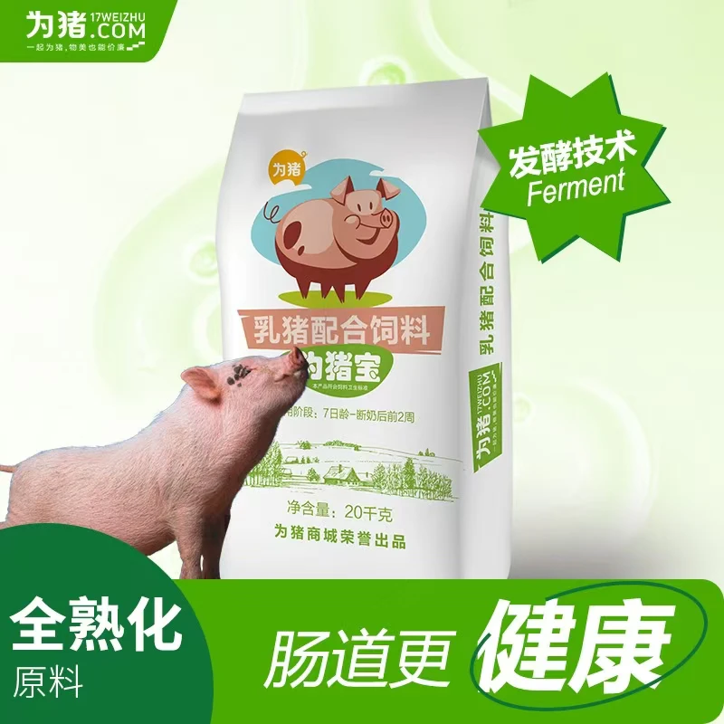 小猪开口料发酵型乳猪教槽料破碎颗粒大采食长势好全熟化猪硝酸钾