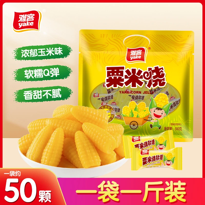 yake/雅客 粟米烧玉米软糖8090后小时候零食解馋休闲零食
