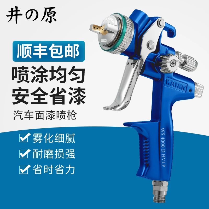 井原4000型汽车喷枪油水两用高雾化气动喷漆枪家具油漆涂料喷涂枪