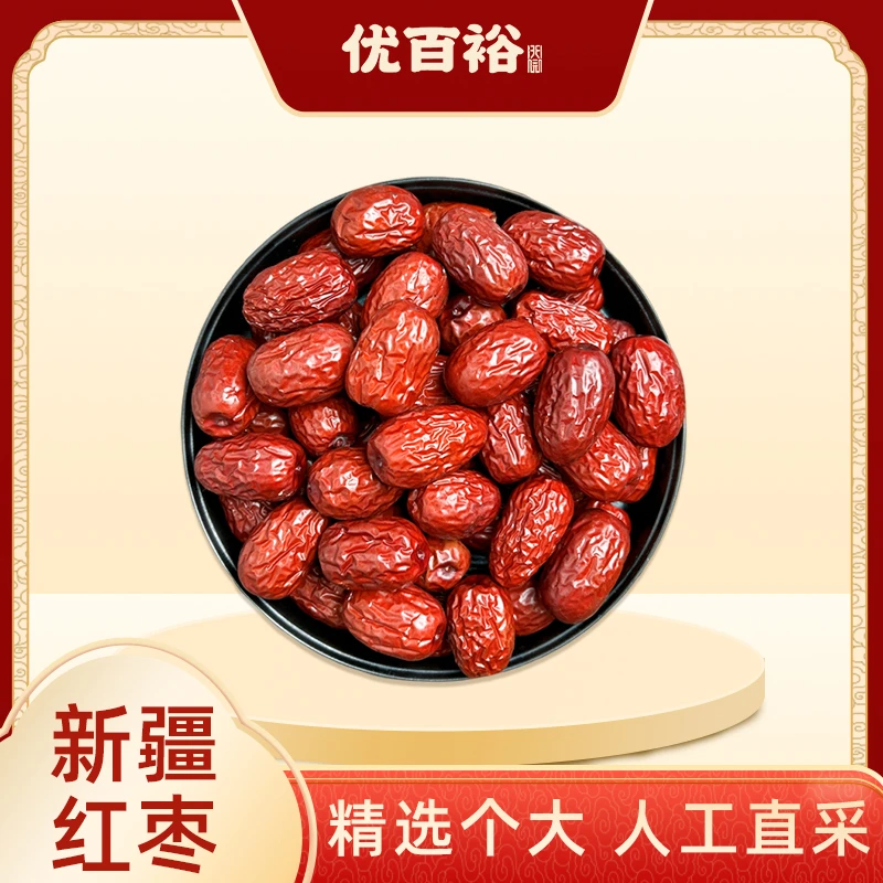 【优百裕】精选新疆红枣