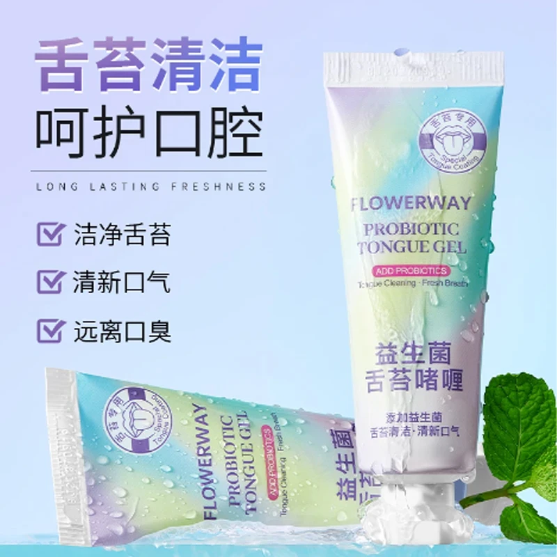 益生菌舌苔啫喱舌苔刷温和清新口腔舌苔清洗器男女士通用正品MAX