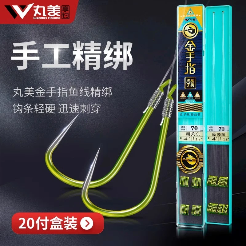 【618活动】丸美金手指20付双钩成品手绑鲤鱼子线对钩