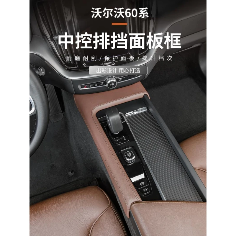 适用于沃尔沃XC60/S60/V60内饰中控排挡面板装饰框排挡套汽车用品