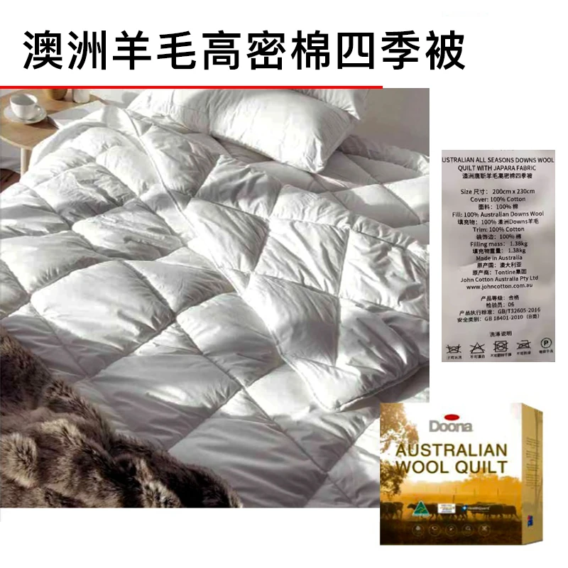 T8350  澳洲羊毛高密棉四季被