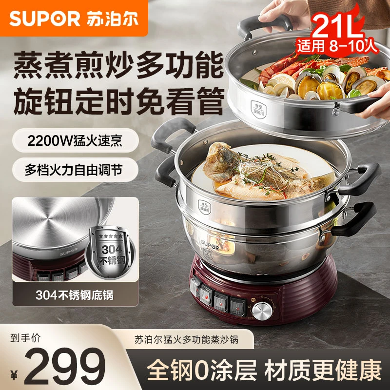 苏泊尔家用电蒸锅不锈钢三层分体式大容量多功能蒸煮一体蒸笼蒸箱