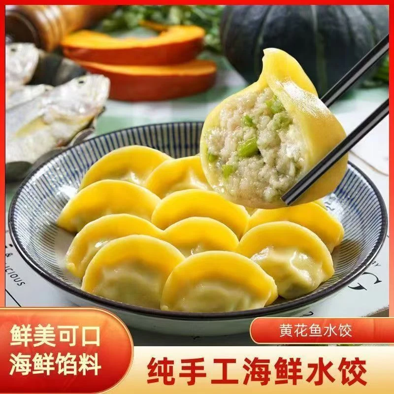 【顺丰发货】手工黄花鱼水饺 皮薄馅大拍5送3到手8包，试吃2包