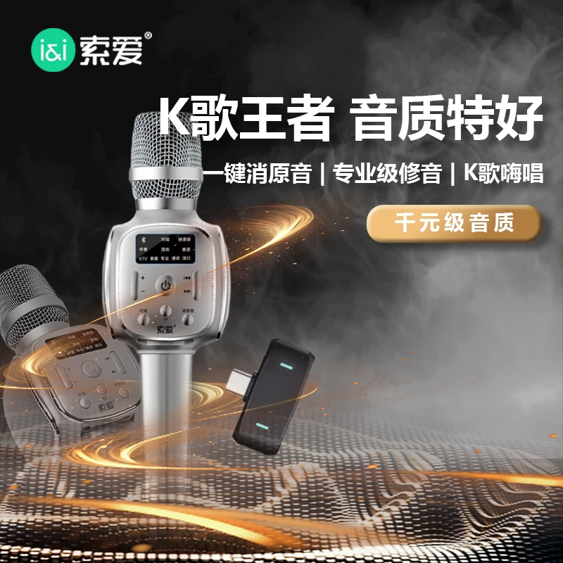 索爱MC29pro麦克风音响k歌声卡话筒录歌一体机麦克风蓝牙话筒