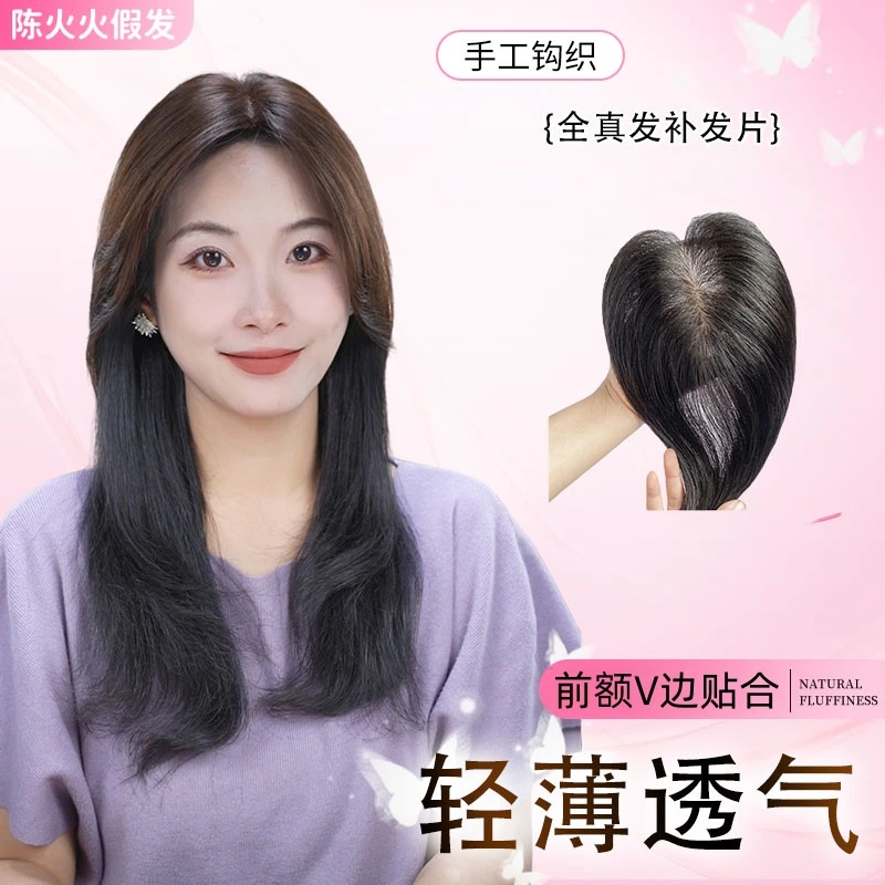 【重磅升级】新款自带版型轮廓前窄后宽遮白发增发量补发片1013