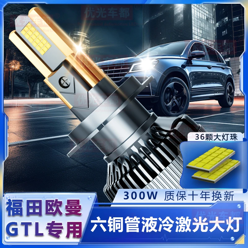 【福田欧曼GTL专用】六铜管LED激光大灯GTLESTETX改装远近一体车灯