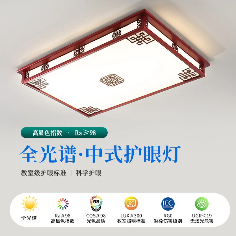 新中式简约实木客厅中山吸顶灯餐厅书房LED卧室灯-1301