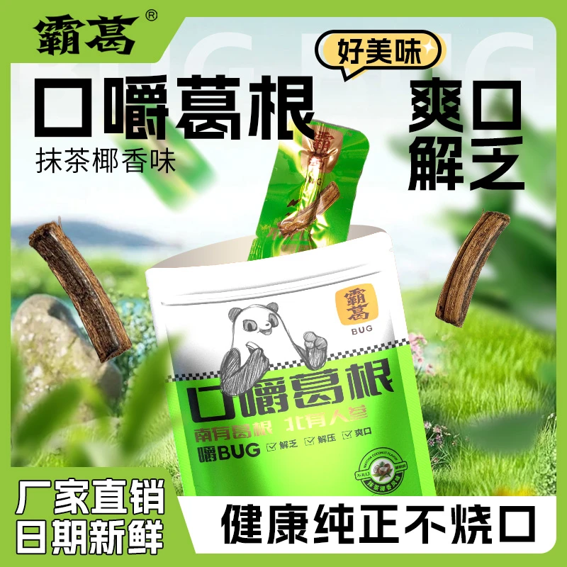 霸葛植物口香糖健康口嚼葛根熬夜加班咀嚼