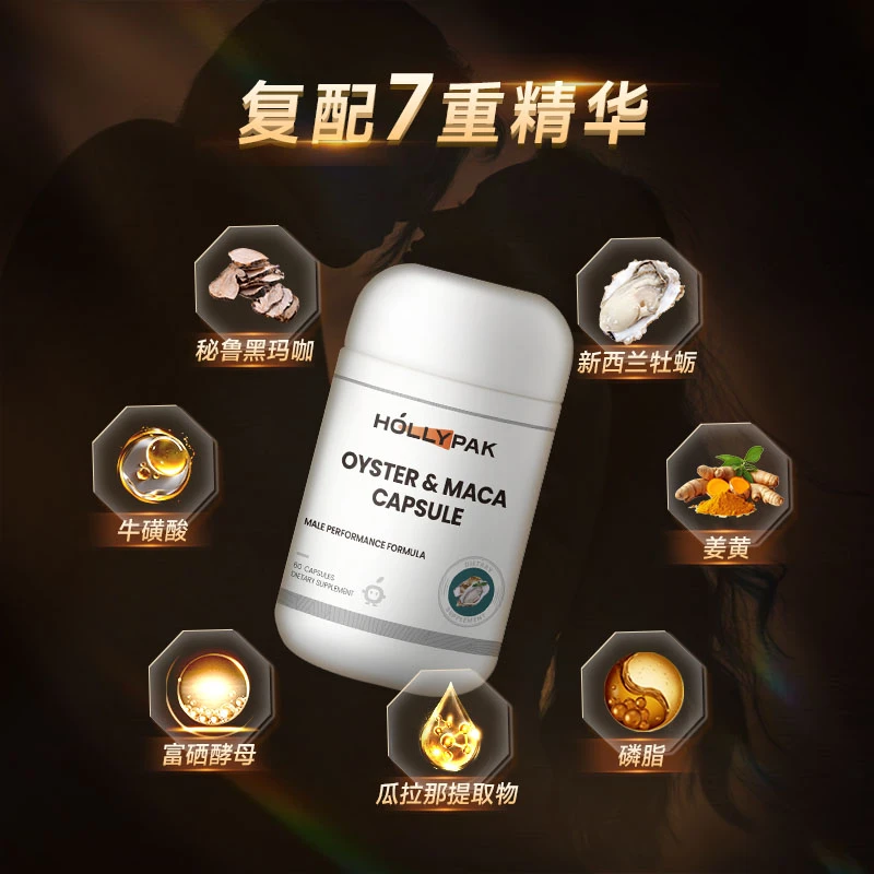 Hollypak牡蛎玛咖胶囊 60粒/瓶