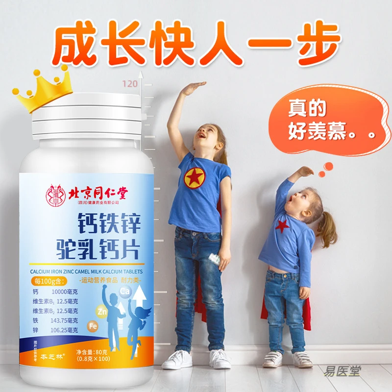 北京同仁堂健康药业朕皇钙铁锌驼乳钙滋补营养片青少年中老年正品