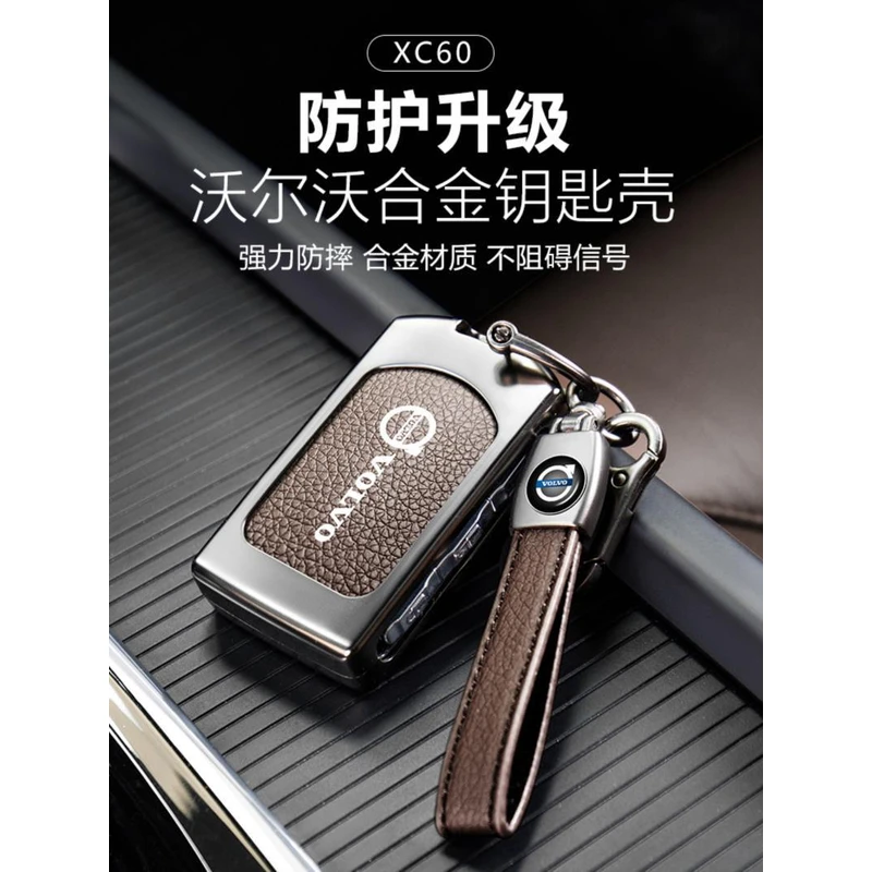 沃尔沃XC60/90 S60/90V60/90原车色钥匙扣包合金壳汽车用品