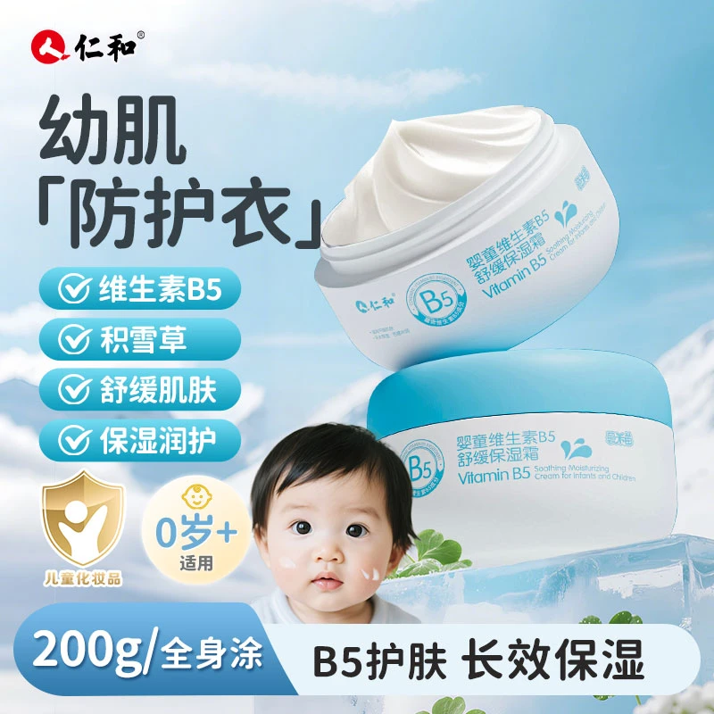仁和婴童维生素B5舒缓保湿霜秋冬防风防寒防干燥积雪草保湿润屏障